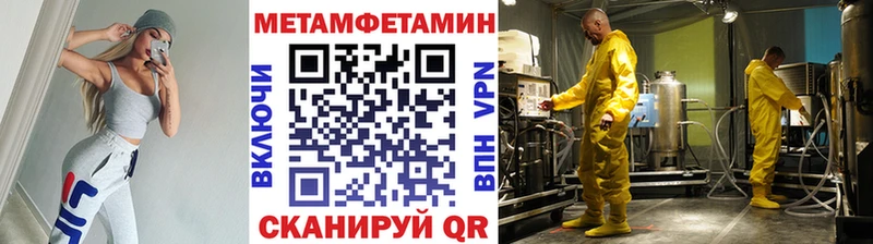 МЕТАМФЕТАМИН Methamphetamine  Волчанск 